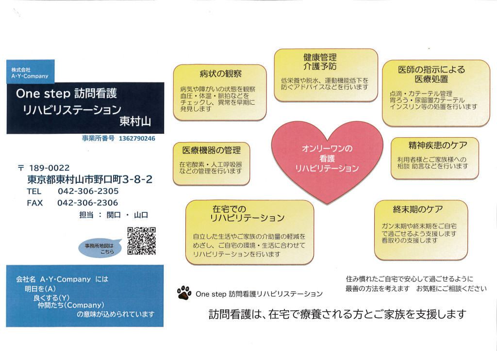 Onestep訪問看護リハビリステーション東村山 の写真