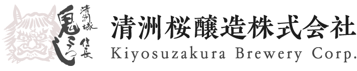清洲桜醸造