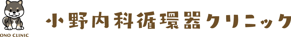 小野内科循環器クリニック