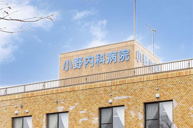 小野内科病院 の写真