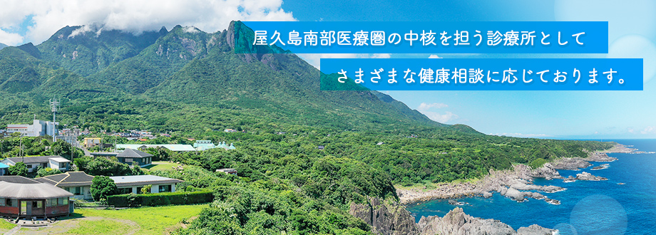 屋久島尾之間診療所 の写真