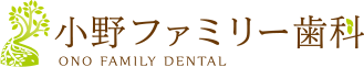 小野ファミリー歯科