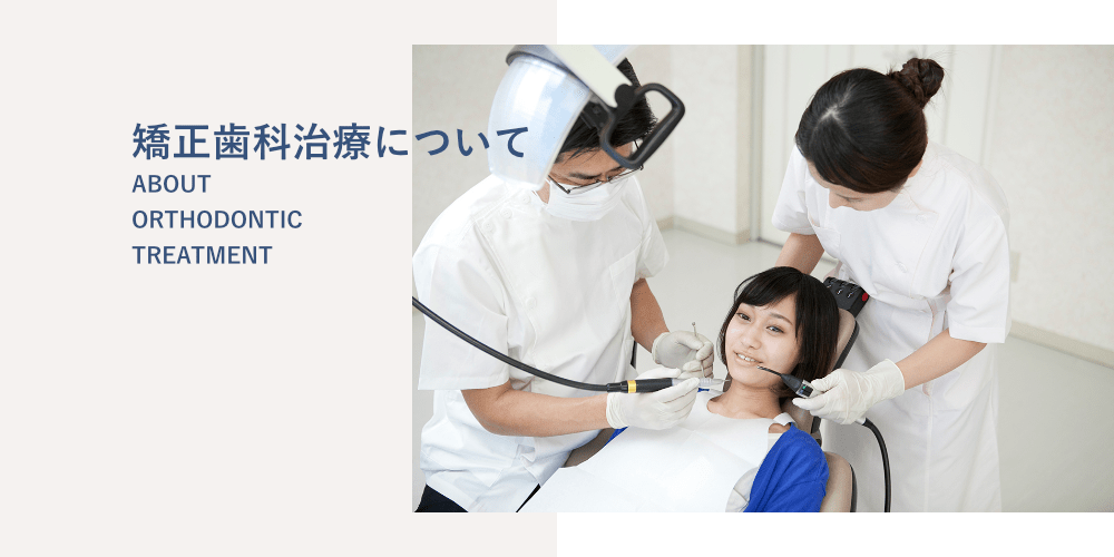 大森矯正歯科クリニック の写真