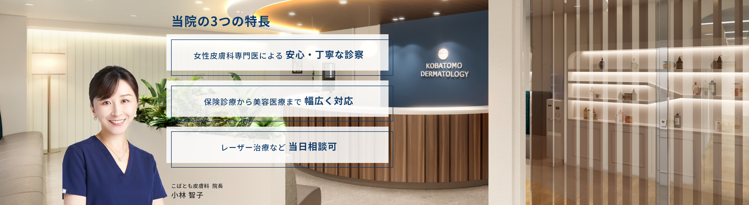 こばとも皮膚科 の写真