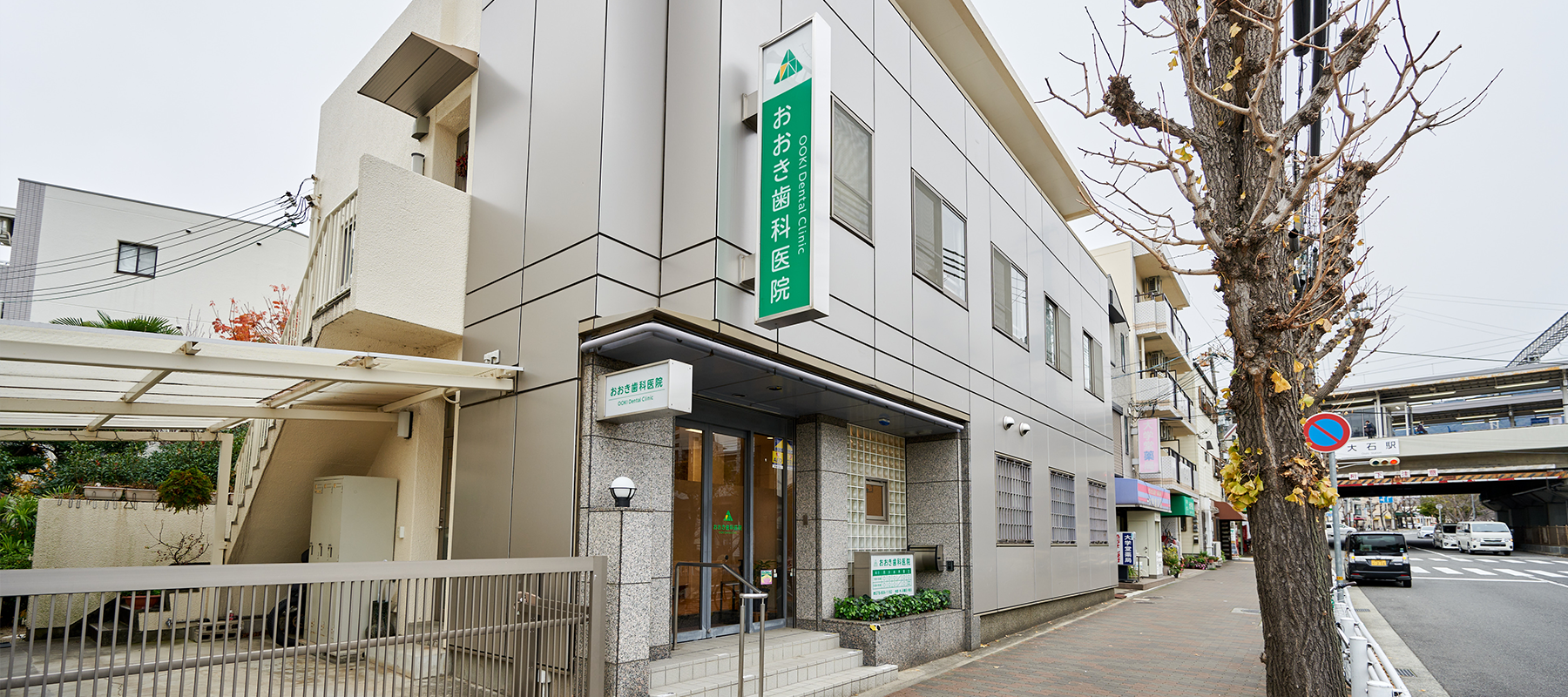 おおき歯科医院 の写真