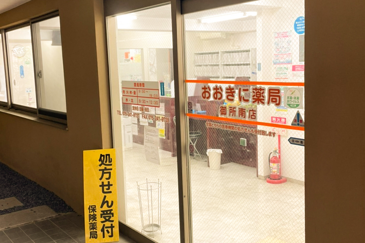 おおきに薬局　御所南店 の写真