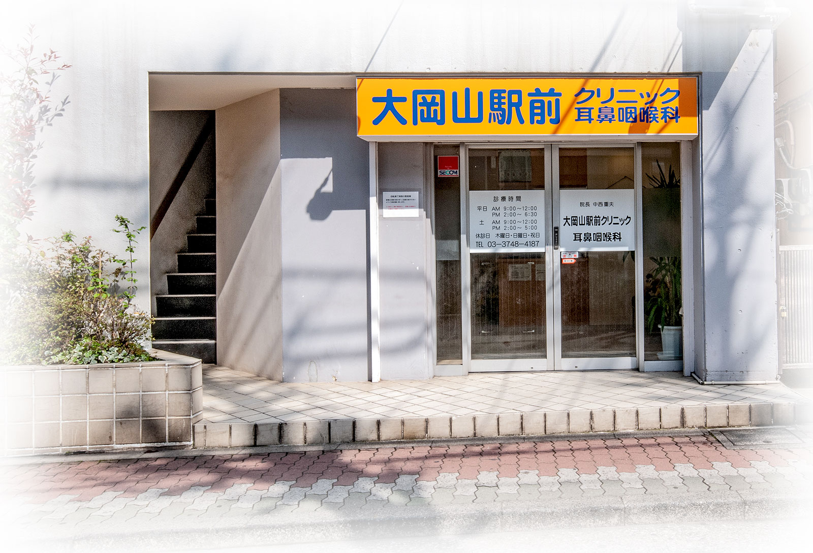 大岡山駅前クリニック の写真