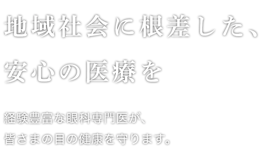 医療法人社団景星会　大塚北口眼科・健康管理クリニック の写真