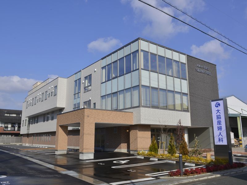 大脇産婦人科医院 の写真