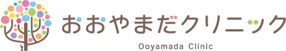 おおやまだクリニック