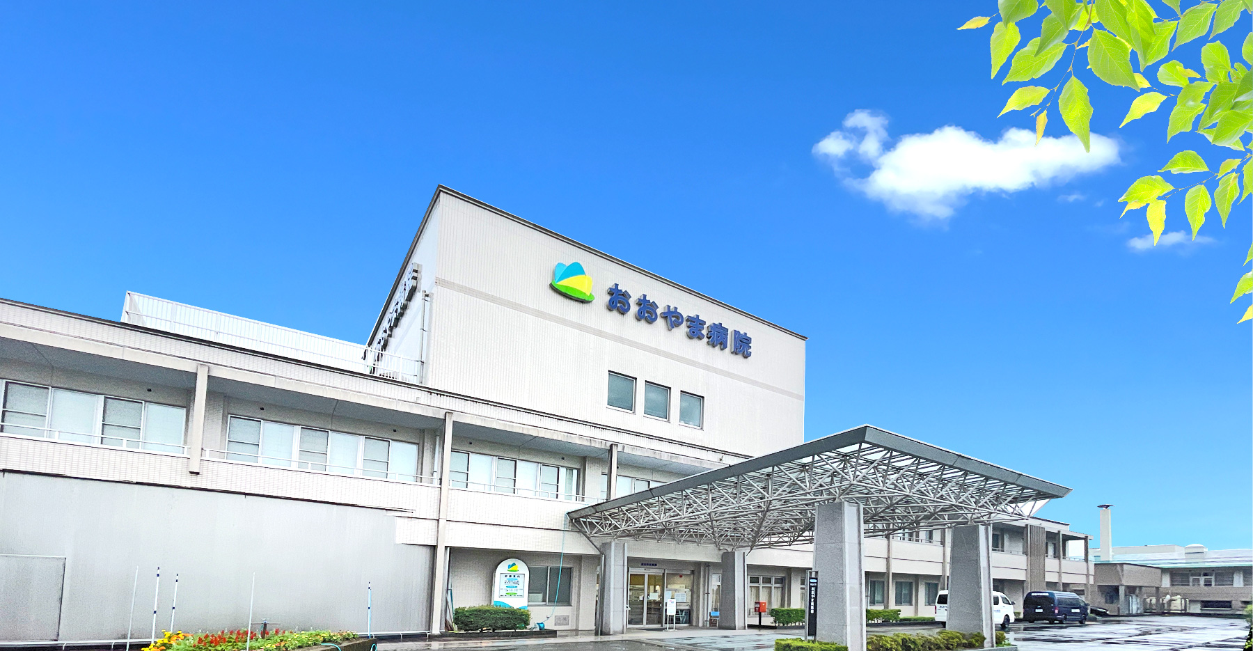 公式トップに掲載された、名称表示と正面玄関が見える病院外観