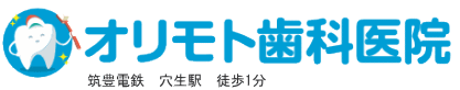 オリモト歯科医院