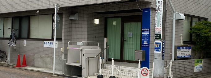 折田皮膚科クリニック の写真