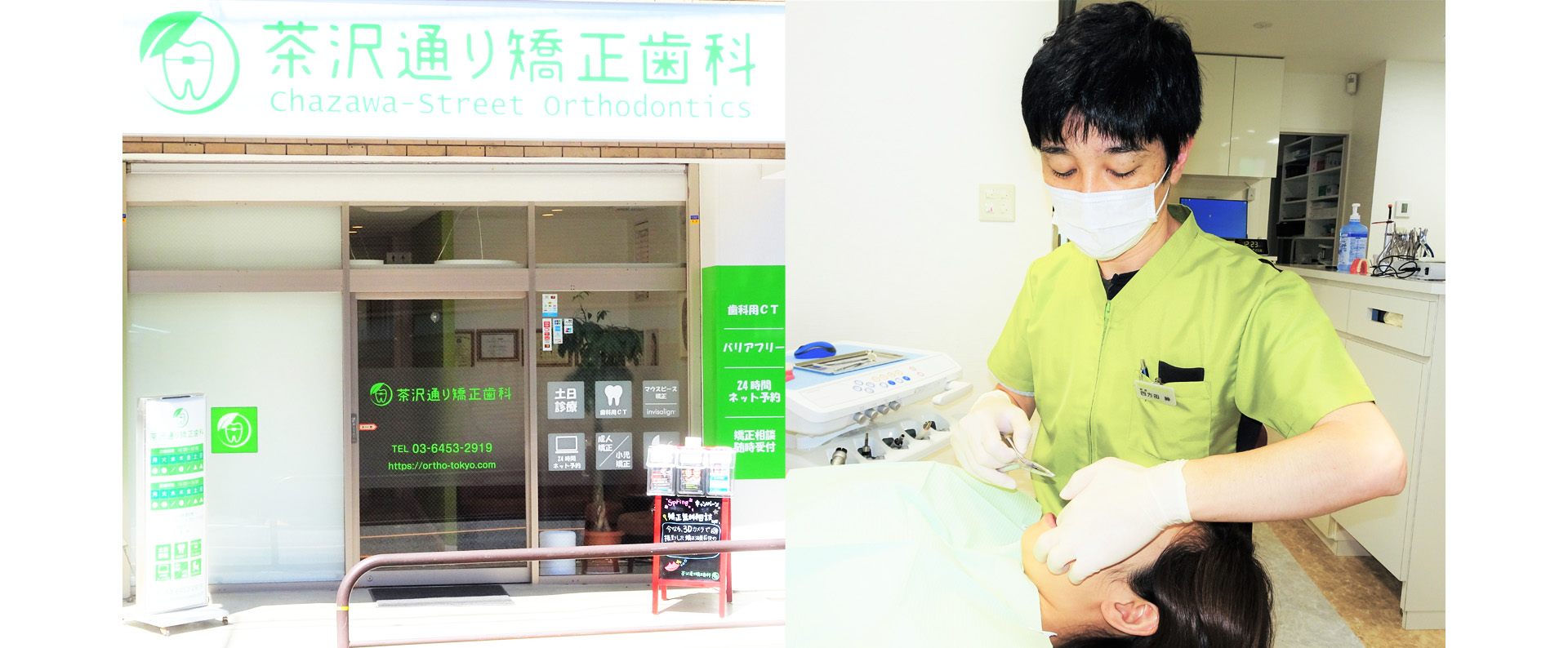 下北沢 茶沢通り矯正歯科 世田谷区 の写真