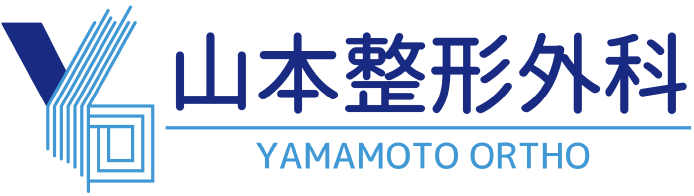 医療法人　山本整形外科