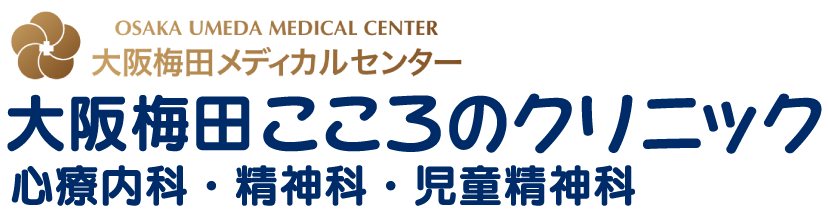 大阪梅田こころのクリニック