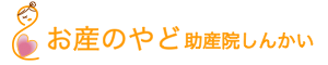 助産院しんかい
