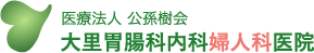 大里婦人科医院