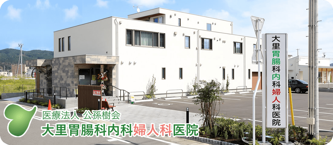 大里婦人科医院 の写真