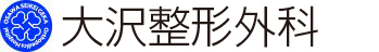 大沢整形外科