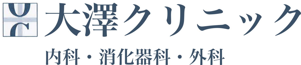 大澤クリニック