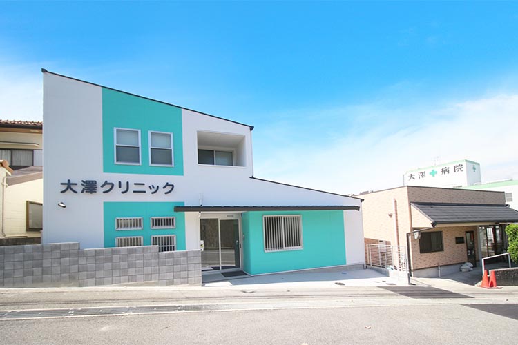 大澤クリニック の写真