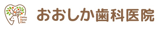 おおしか歯科医院