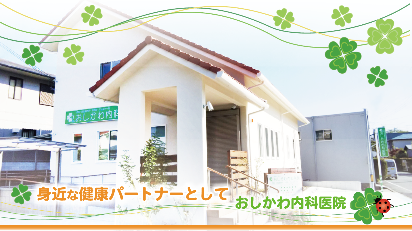 医療法人華青会おしかわ内科医院 の写真