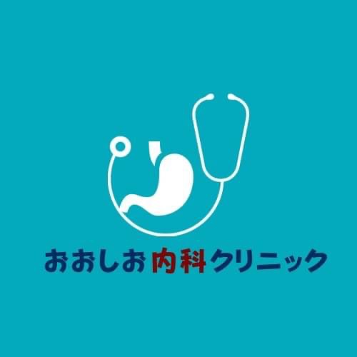 おおしお内科クリニック