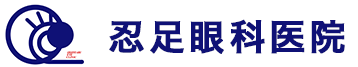 医療法人社団三敬会忍足眼科医院