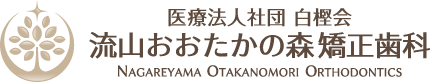 流山おおたかの森矯正歯科