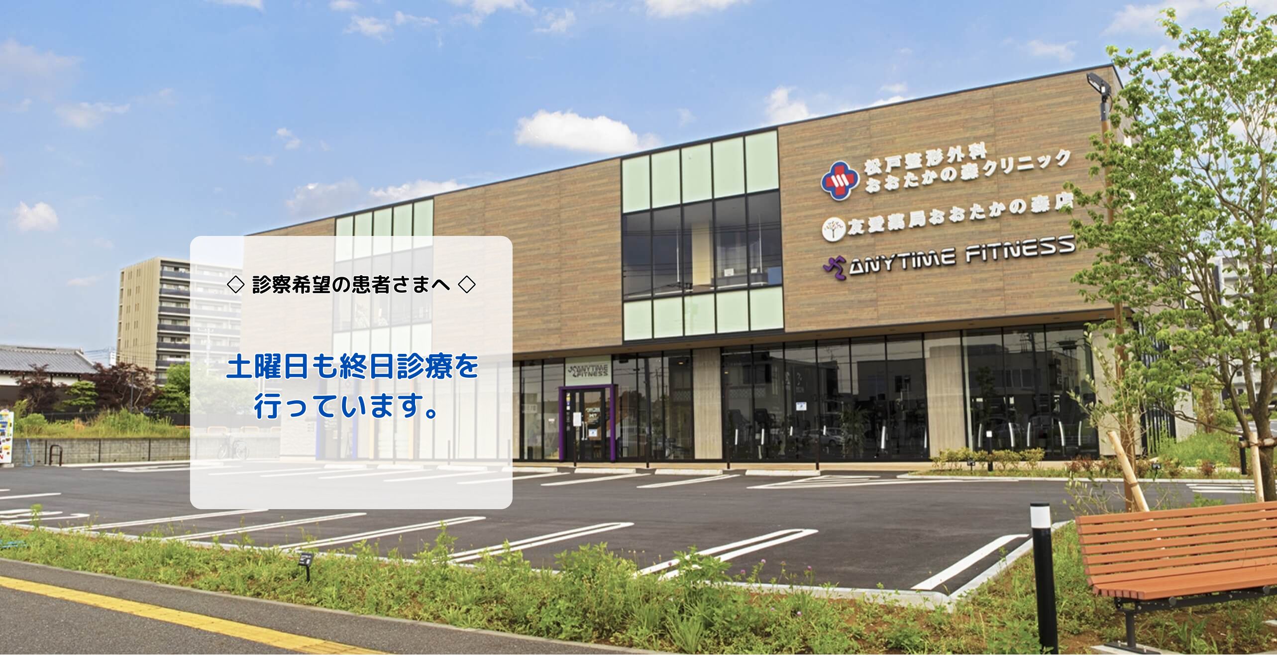 医療法人社団青嶺会 松戸整形外科おおたかの森クリニック の写真