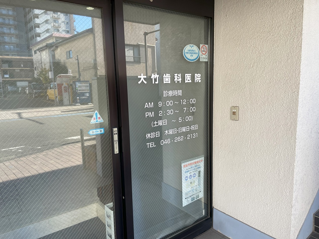 大竹歯科医院 の写真