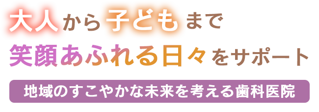 みなと大人こども歯科クリニック の写真