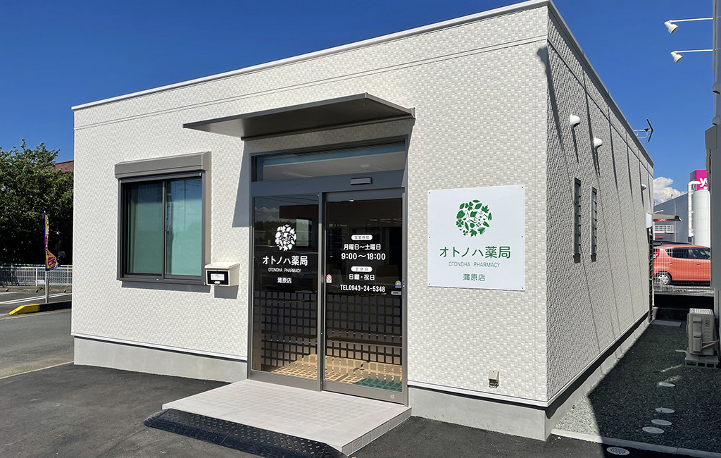 オトノハ薬局蒲原店 の写真