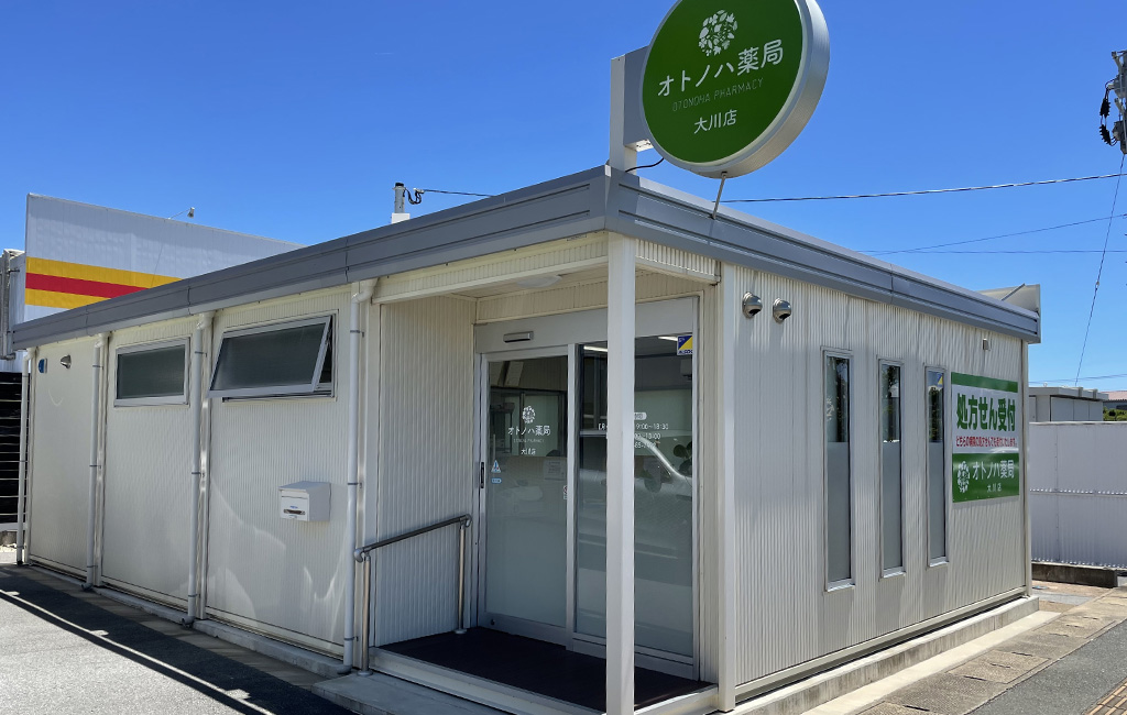 オトノハ薬局大川店 の写真