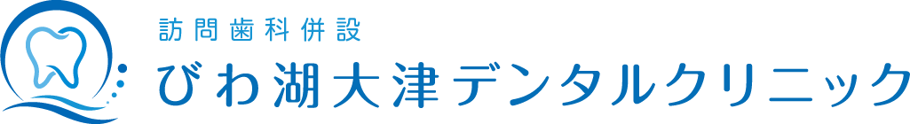 びわ湖大津デンタルクリニック