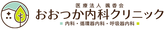 おおつか内科クリニック