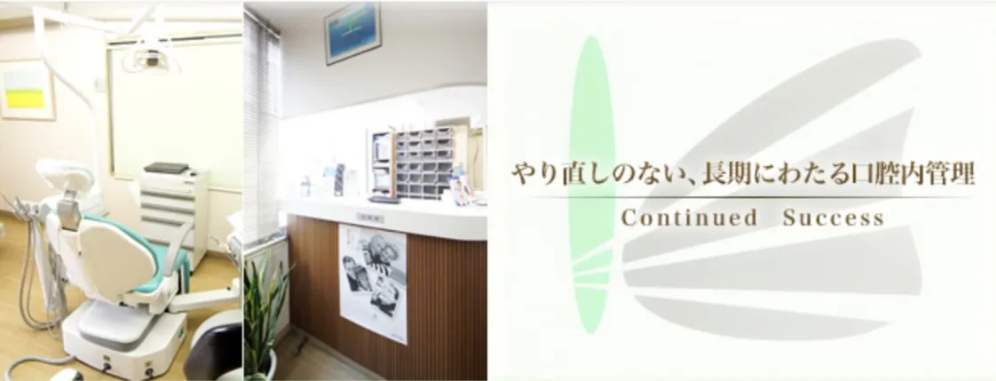 北大塚歯科 の写真