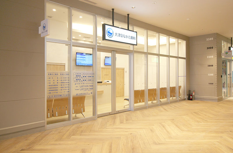 大津京なかた眼科 の写真