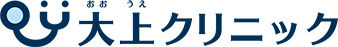 大上クリニック