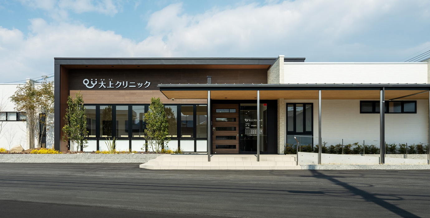 大上クリニック の写真