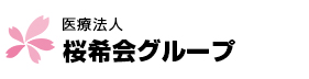 医療法人桜希会 東朋八尾健診クリニック
