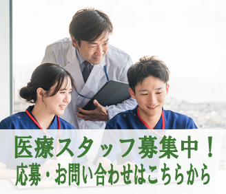 姉歯石越病院 採用案内