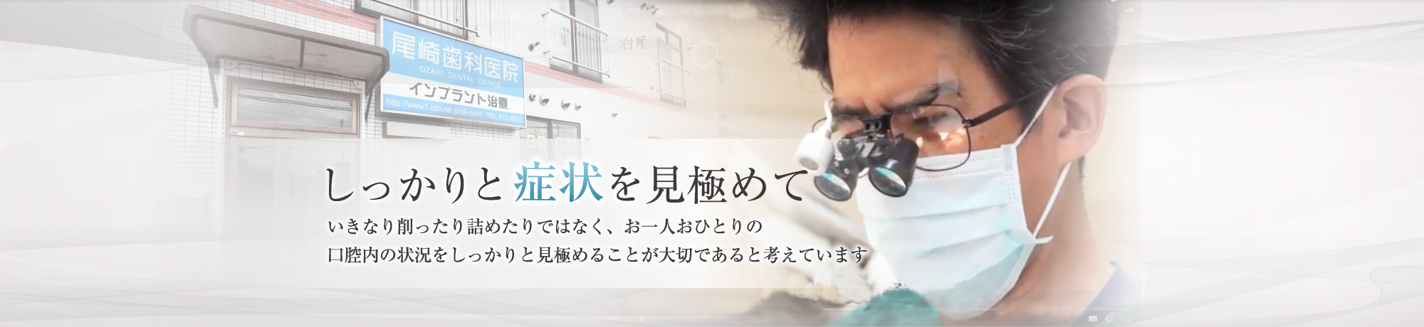 尾崎歯科医院 の写真