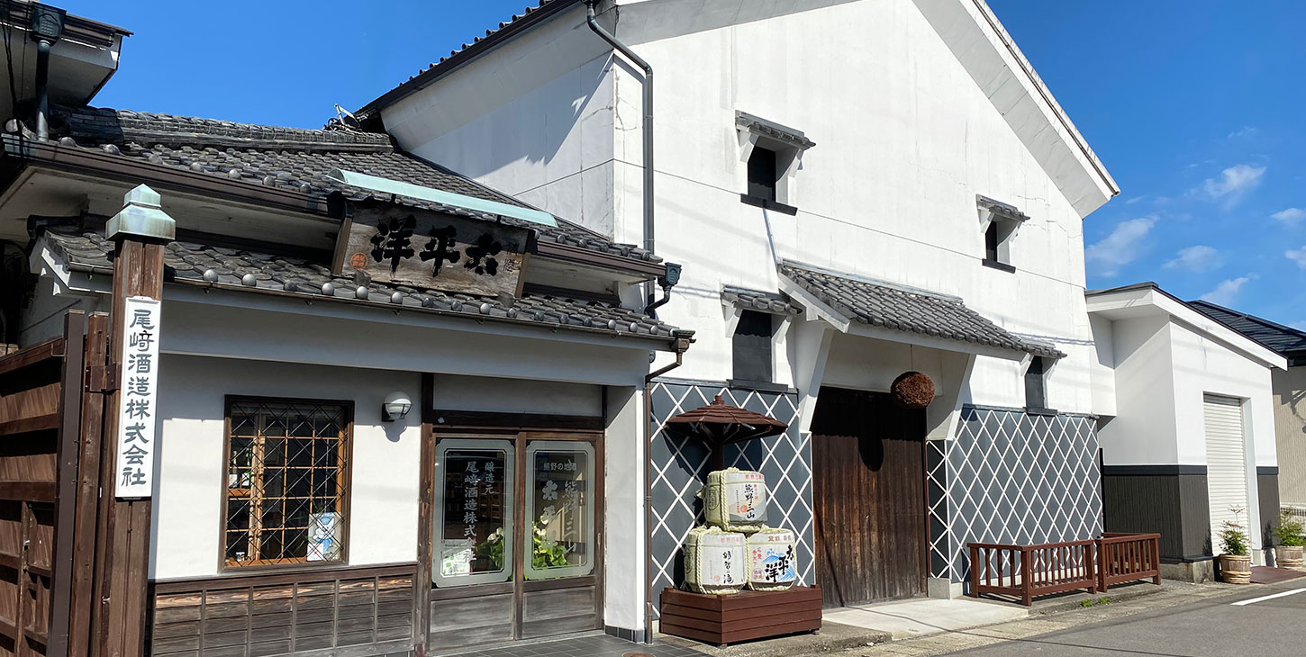 尾﨑酒造株式会社の名称が見える蔵外観