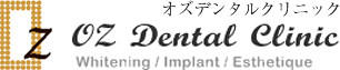 オズデンタルクリニック