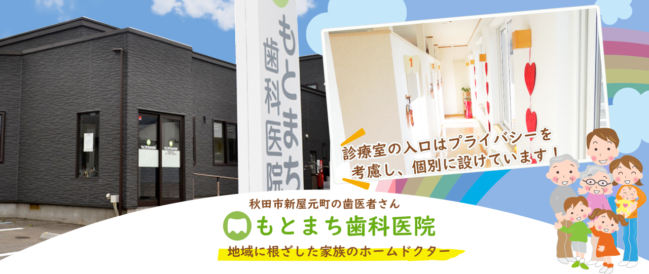 もとまち歯科医院