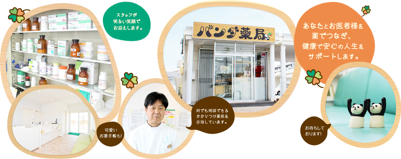 パンダ薬局 の写真
