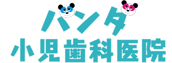 パンダ小児歯科医院